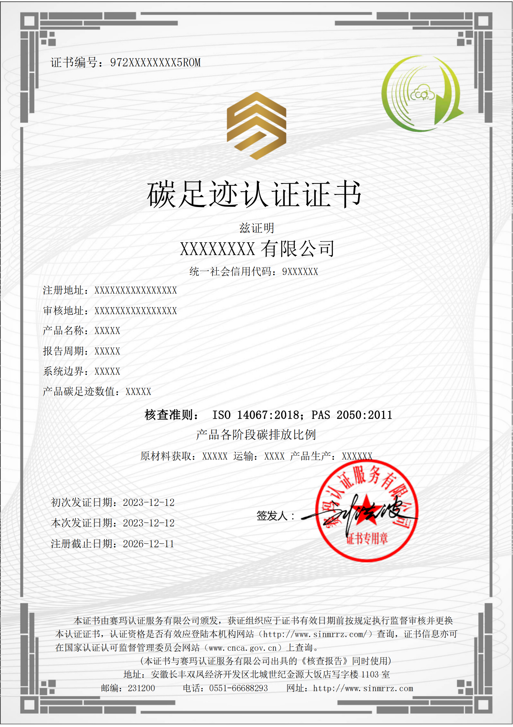 产品碳足迹_00(1).png